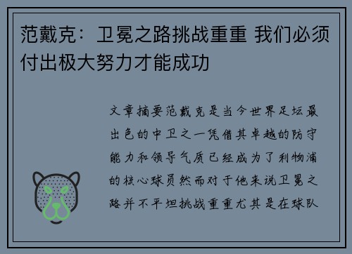 范戴克：卫冕之路挑战重重 我们必须付出极大努力才能成功