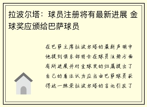拉波尔塔：球员注册将有最新进展 金球奖应颁给巴萨球员