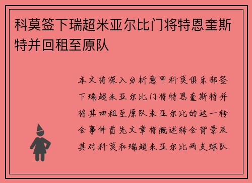 科莫签下瑞超米亚尔比门将特恩奎斯特并回租至原队