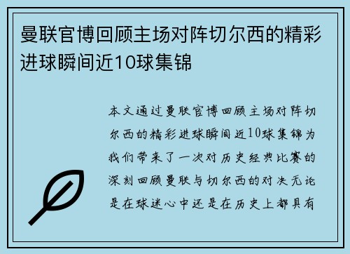 曼联官博回顾主场对阵切尔西的精彩进球瞬间近10球集锦