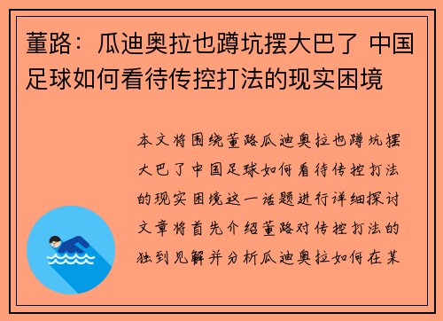 董路：瓜迪奥拉也蹲坑摆大巴了 中国足球如何看待传控打法的现实困境