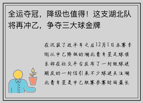 全运夺冠，降级也值得！这支湖北队将再冲乙，争夺三大球金牌